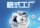 软件推荐[Windows]格式工厂(FormatFactory)v5.21去广告绿色版-哎呦不错往前方资源网