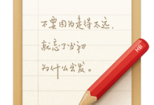 软件推荐[Android]安卓锤子便签v3.7.4绿化版-哎呦不错往前方资源网