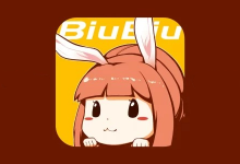 软件推荐[Android]BiuBiu动漫 v1.1.3 海量的漫画资源软件，去更新去广告纯净版-哎呦不错往前方资源网