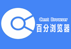 软件推荐:[Windows]Centbrowser5.1.1130.123百分浏览器正式版-哎呦不错往前方资源网