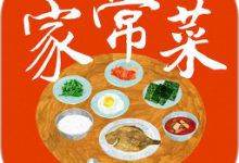 软件推荐[Android]家常菜 v5.8.5 去广告纯净版-哎呦不错往前方资源网