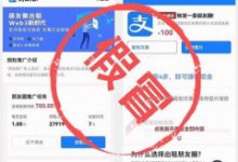 支付宝辟谣:“朋友圈出租”等赚钱活动均为诈骗-哎呦不错往前方资源网