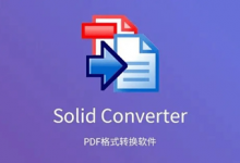 软件推荐[Windows]Solid Converter v10.1.17650.10604 破解版-哎呦不错往前方资源网