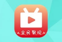 软件推荐[Android]全民聚视/新视觉 v1.5.7/v1.0.1.2 好用的影视播放软件，去广告纯净版-哎呦不错往前方资源网