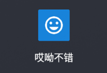 软件推荐[Android]哎呦不错-每天看一看总有新东西（五合一）-哎呦不错往前方资源网
