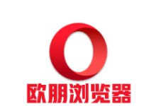 软件推荐[Windows]Opera浏览器 v120.0.5543.161 绿色便携版-哎呦不错往前方资源网